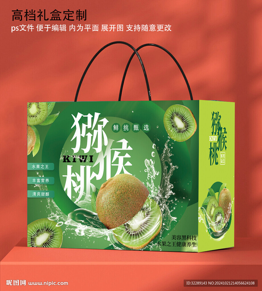 獼猴桃禮盒