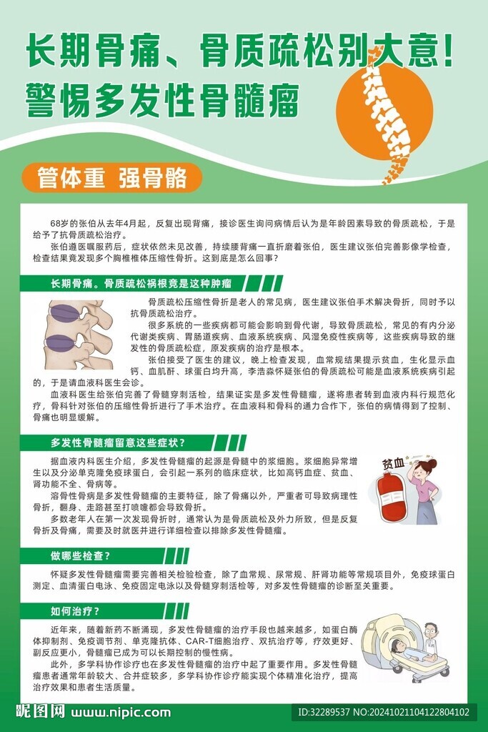 骨質(zhì)疏松警惕多發(fā)性骨髓瘤