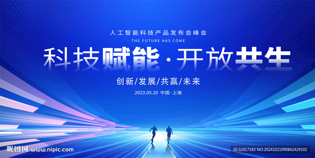科技會議背景
