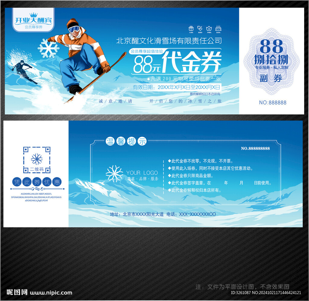 滑雪場代金券