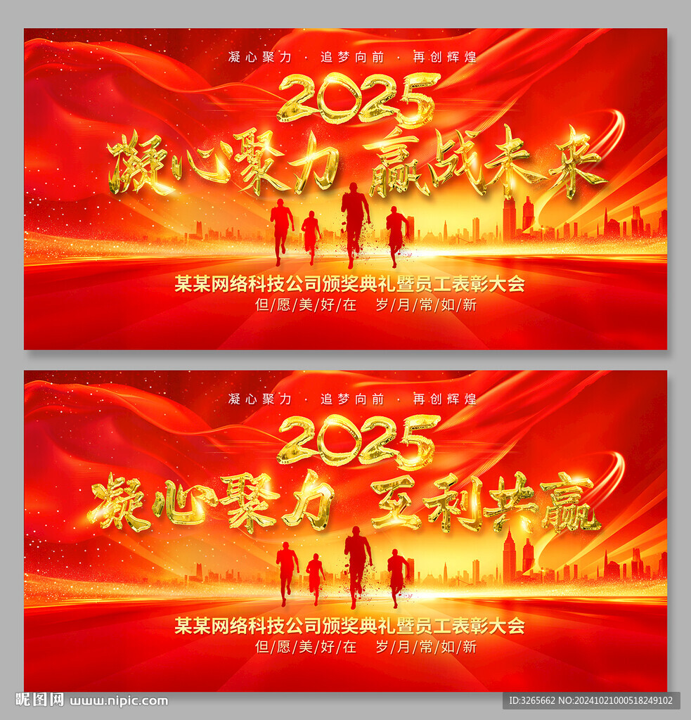 2025企業年會