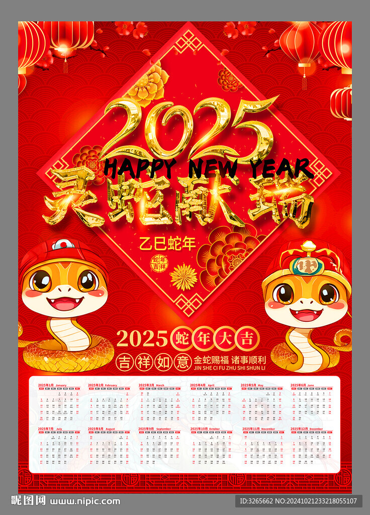 2025蛇年日歷設計