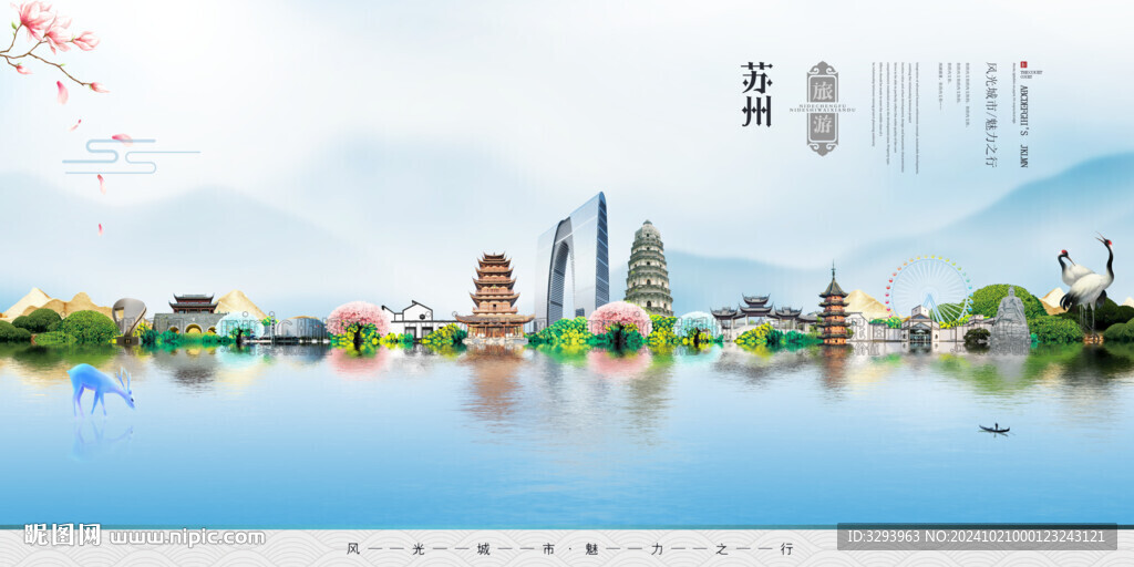 蘇州旅游
