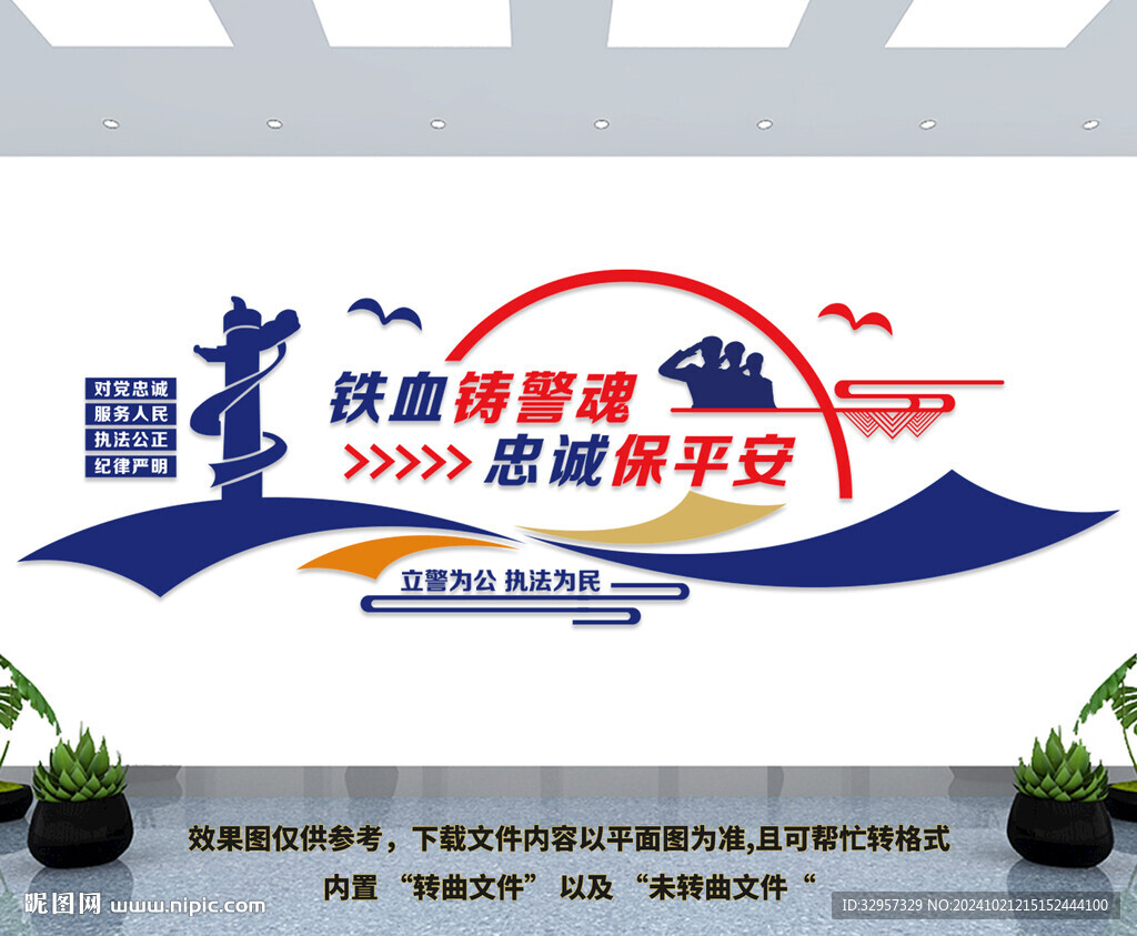 警隊文化墻