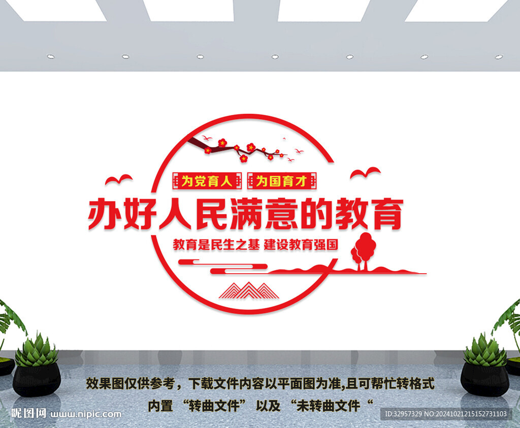辦好人民滿意的教育