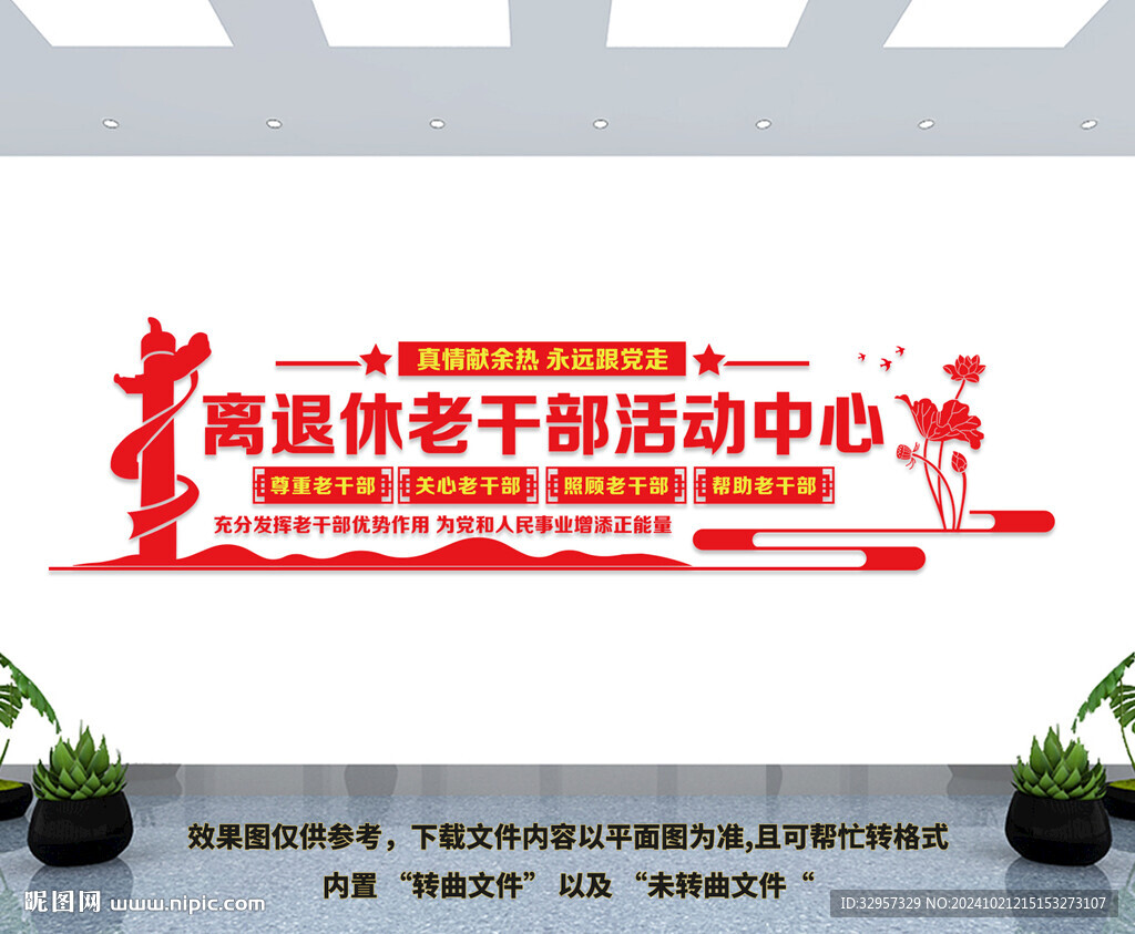 離退休老干部活動(dòng)中心