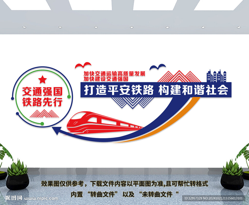 交通強國文化墻