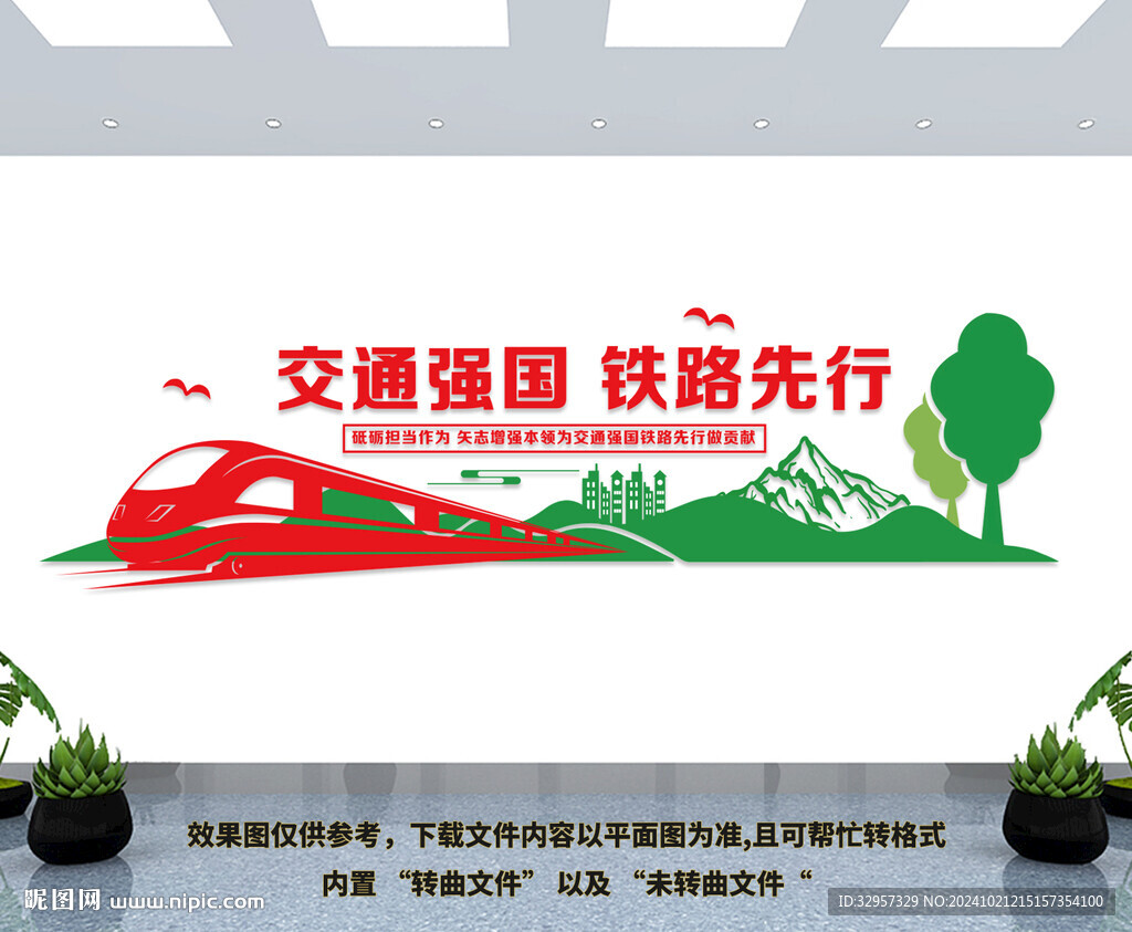 交通強國鐵路先行