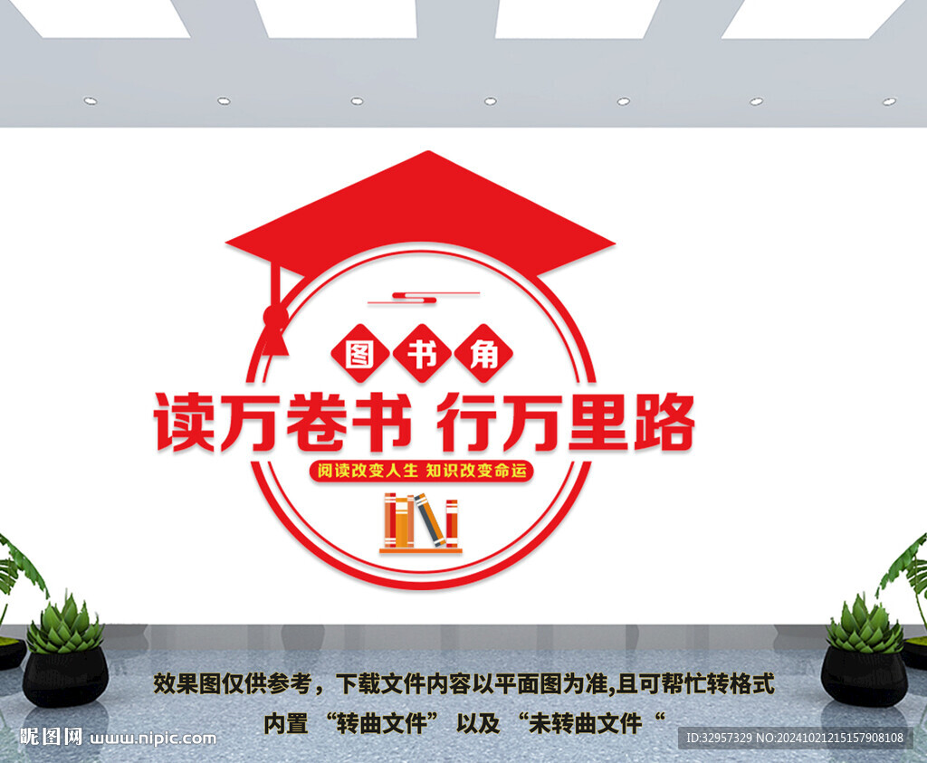 圖書角文化墻