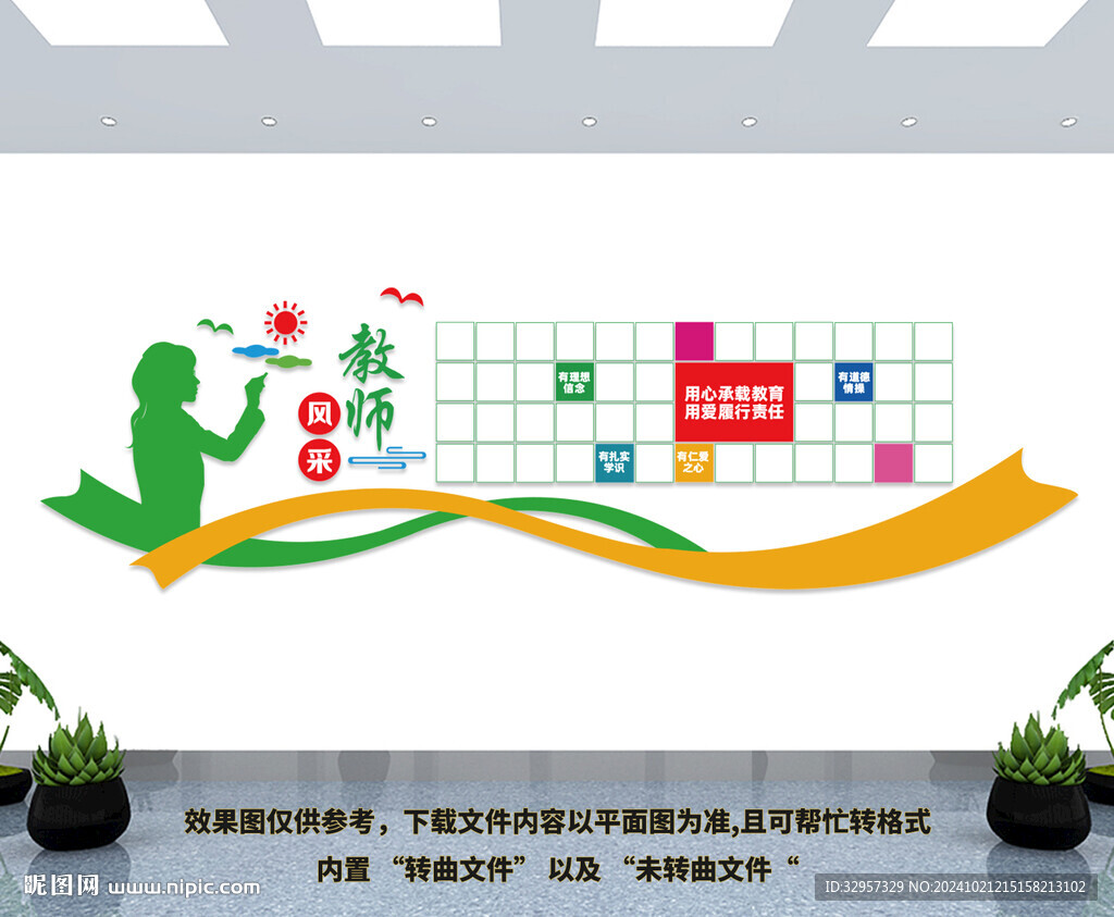 教師風(fēng)采文化墻