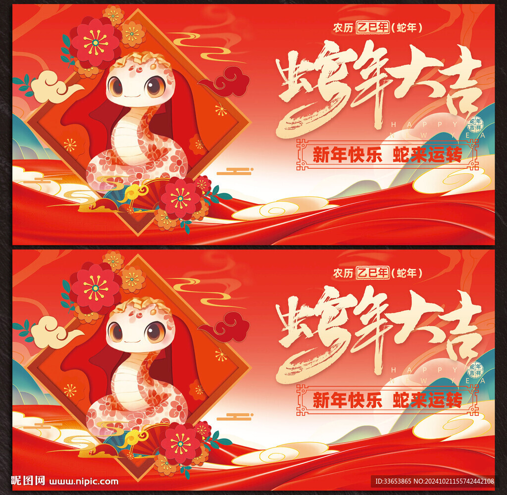 2025蛇年背景展板