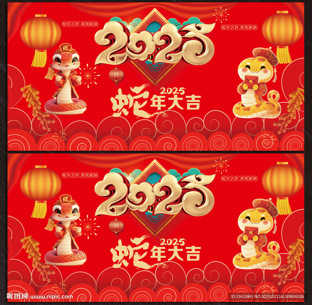 2025蛇年背景展板