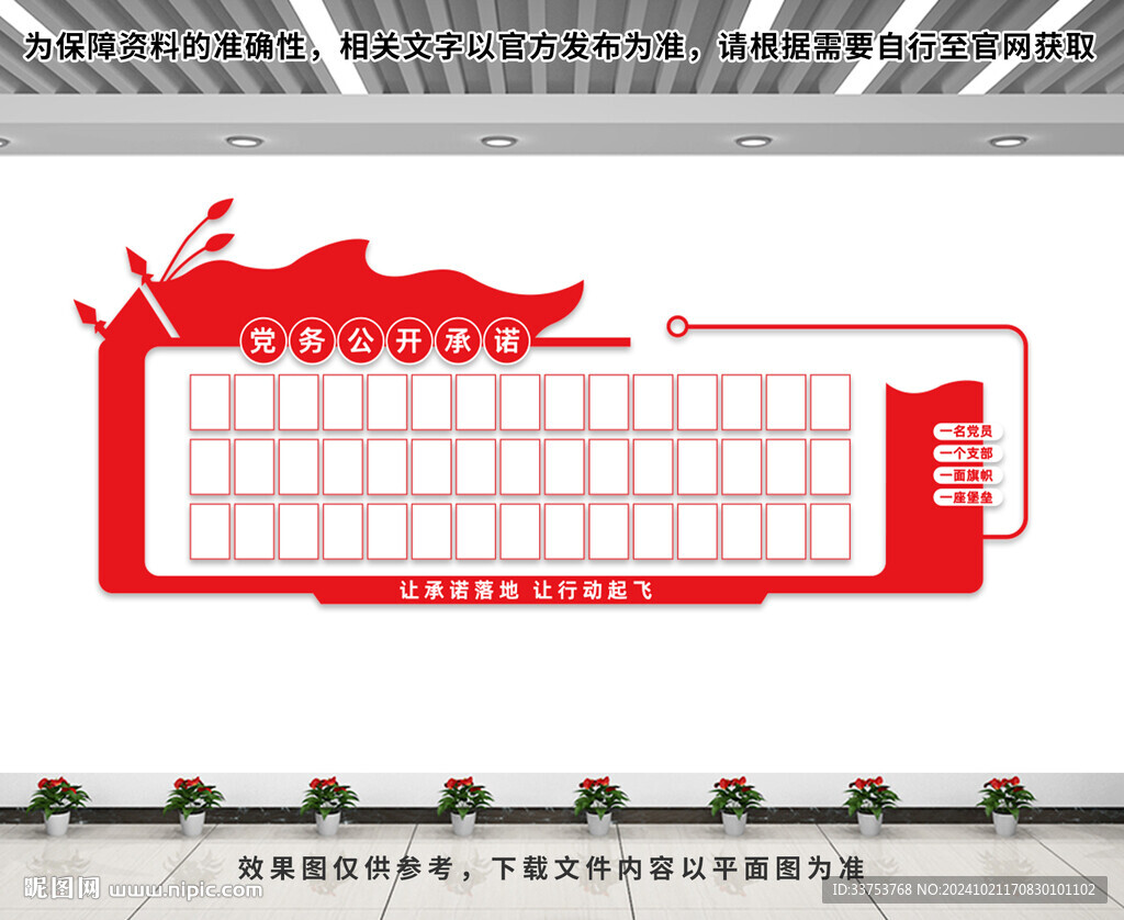 黨員公開承諾