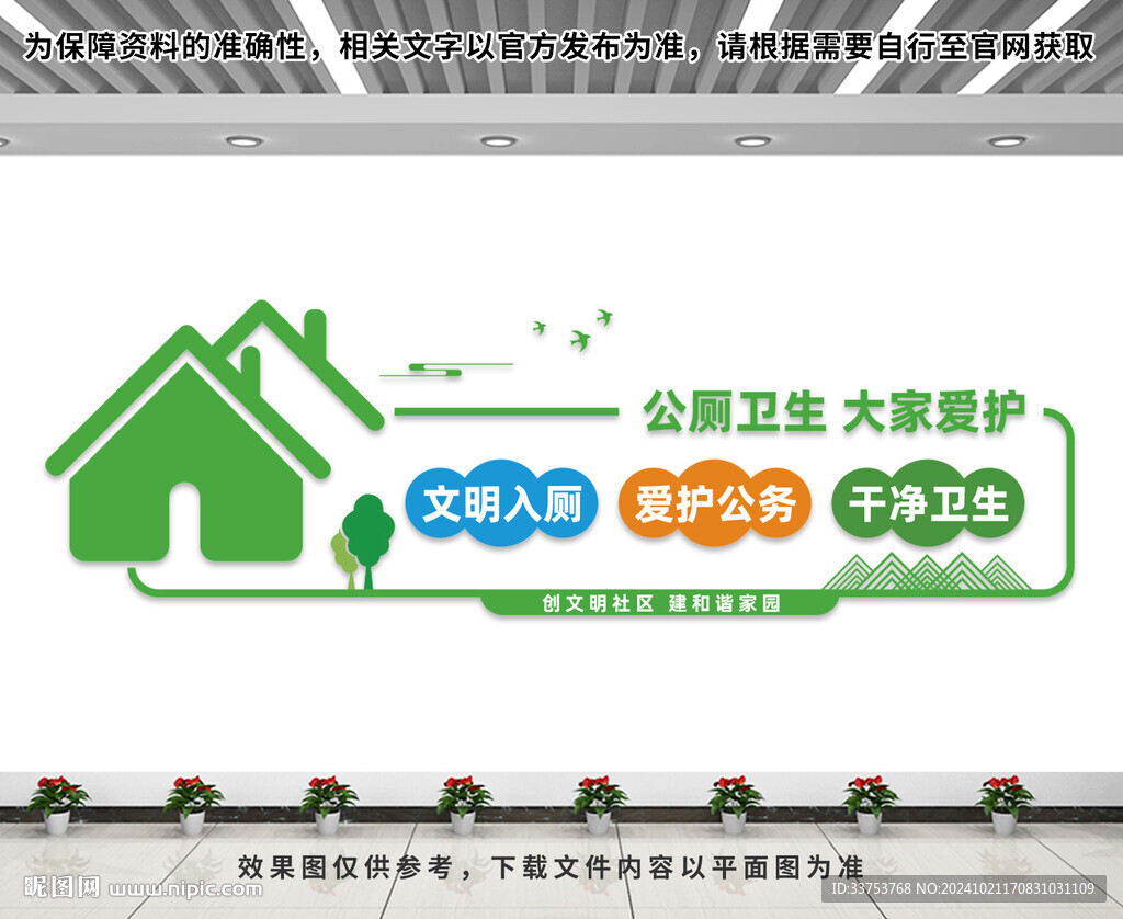 公廁文化墻