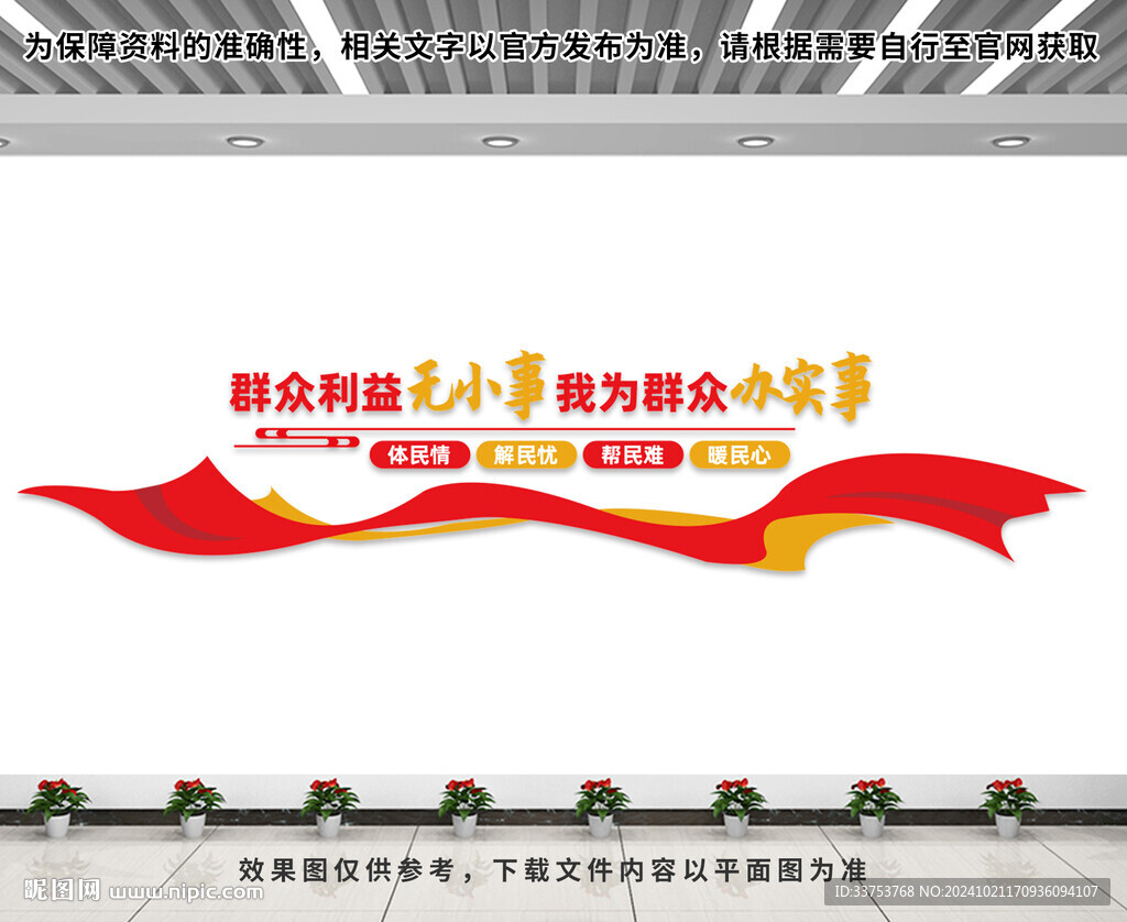 群眾利益無小事