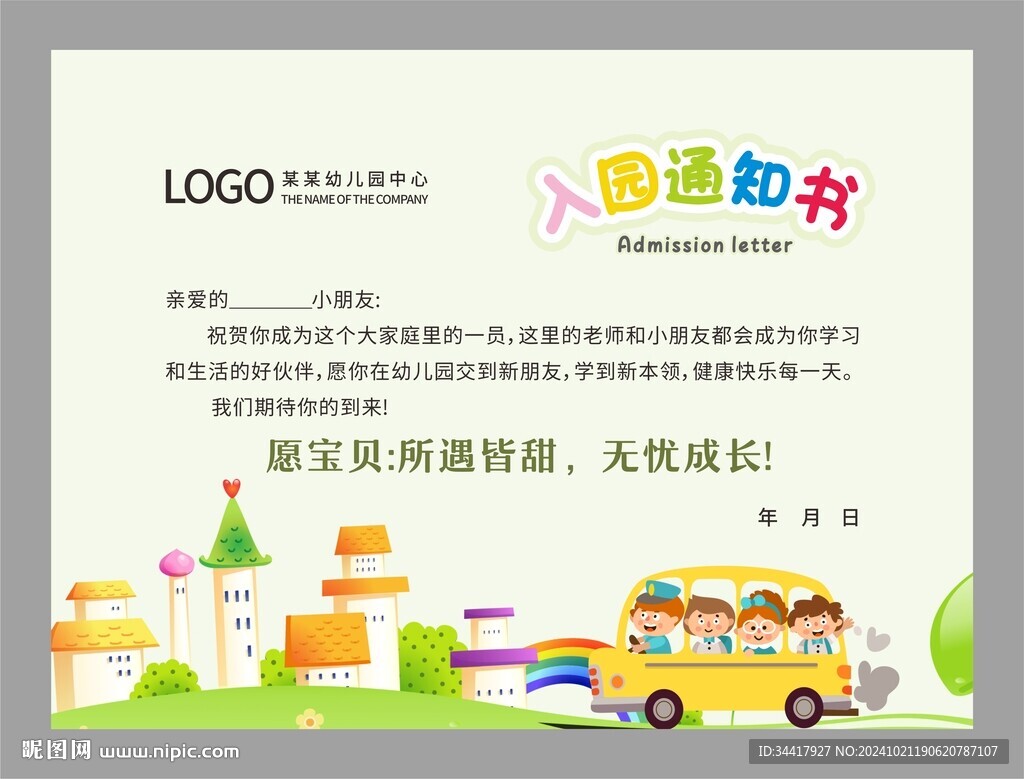 入園通知書圖片