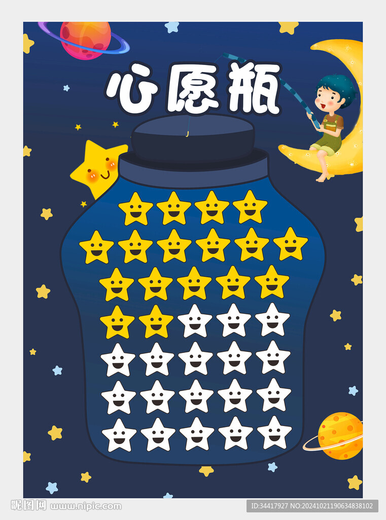 心愿瓶班級之星圖片