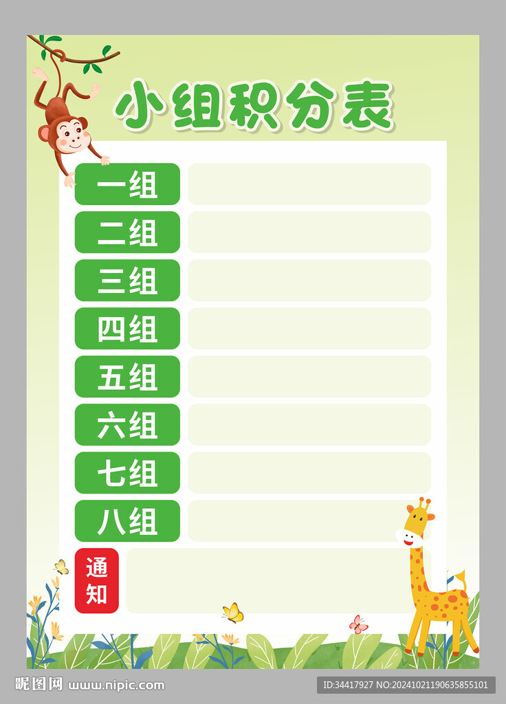 小組積分表圖片