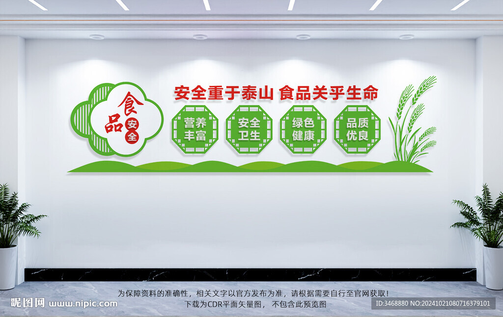 食品安全文化墻