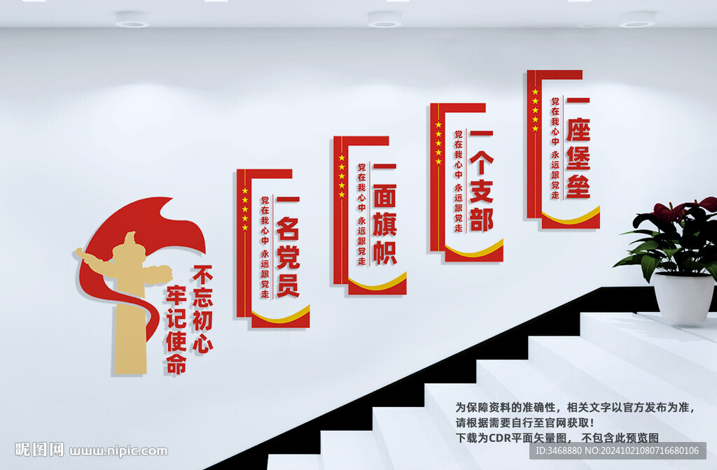 黨建樓道文化