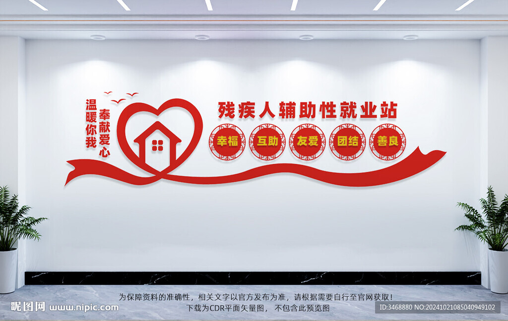 殘疾人之家