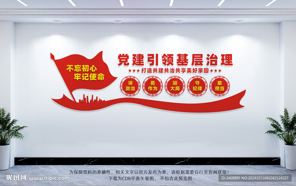 黨建引領(lǐng)基層治理