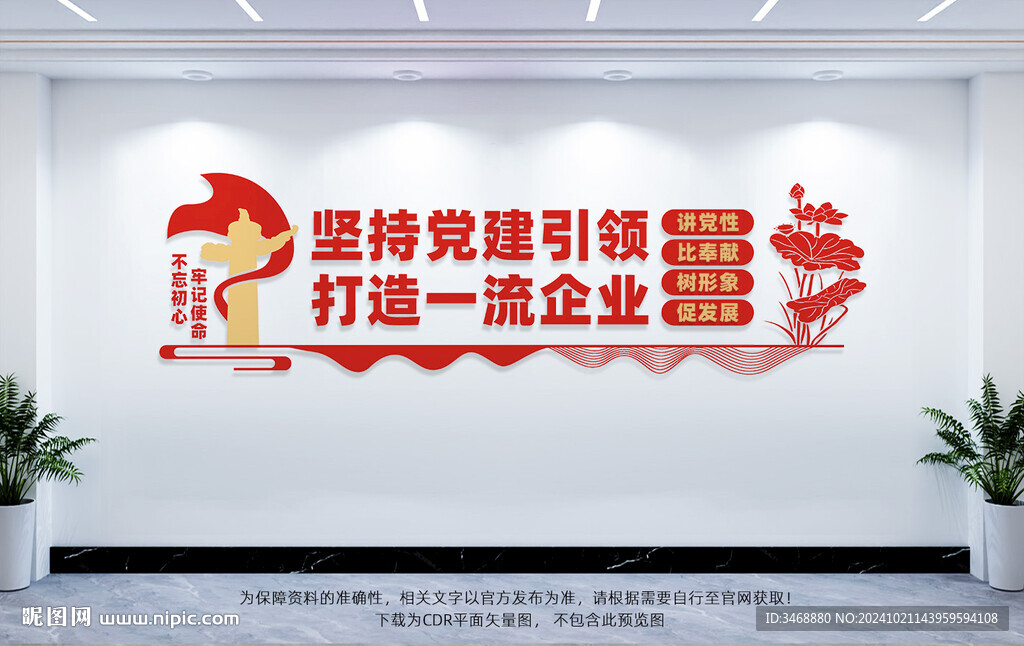 黨建引領(lǐng)企業(yè)發(fā)展