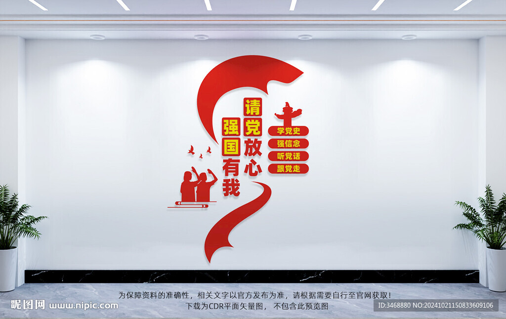 請黨放心強國有我