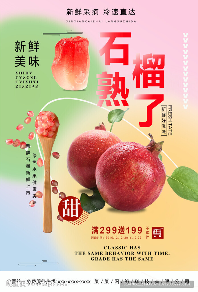 石榴海報
