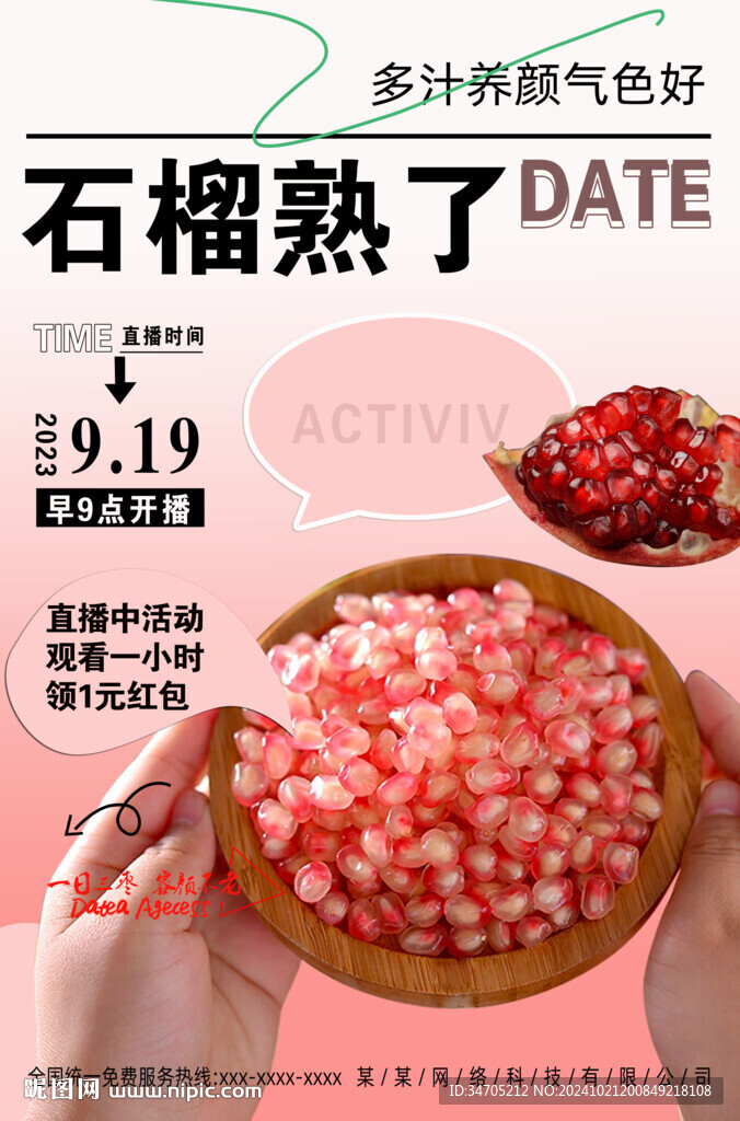 石榴海報(bào)