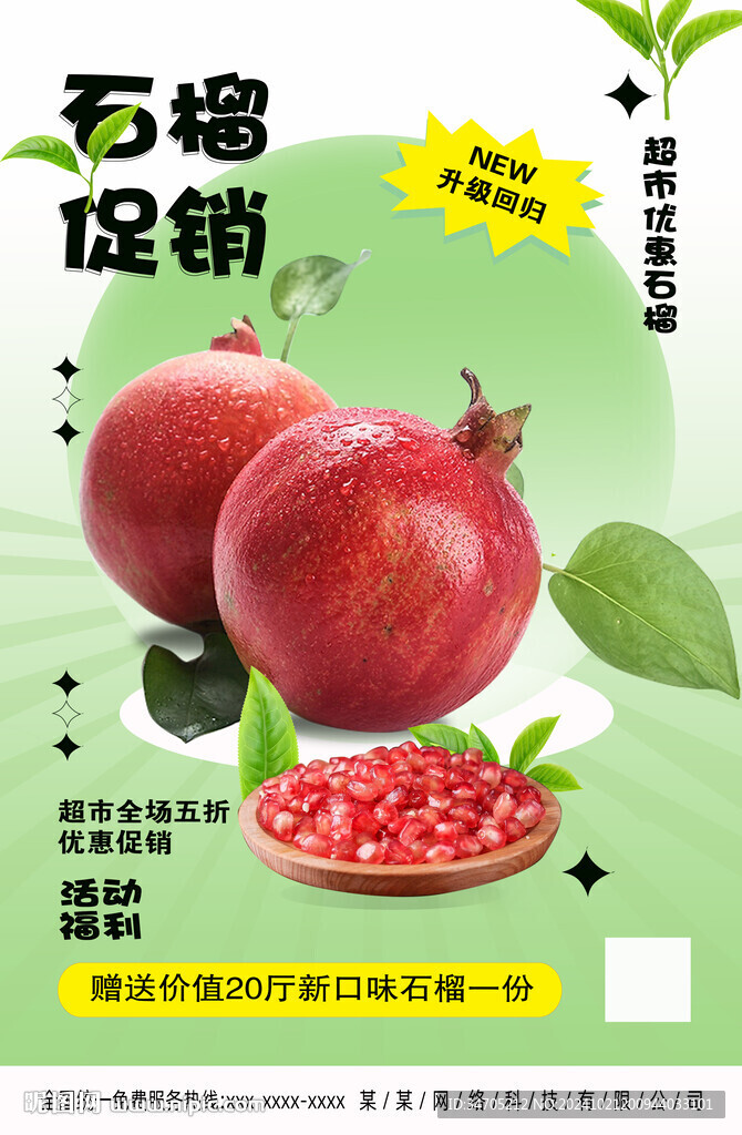 石榴海報