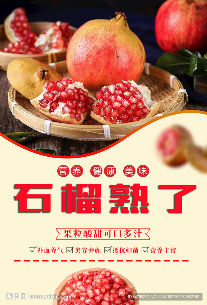 石榴海報(bào)