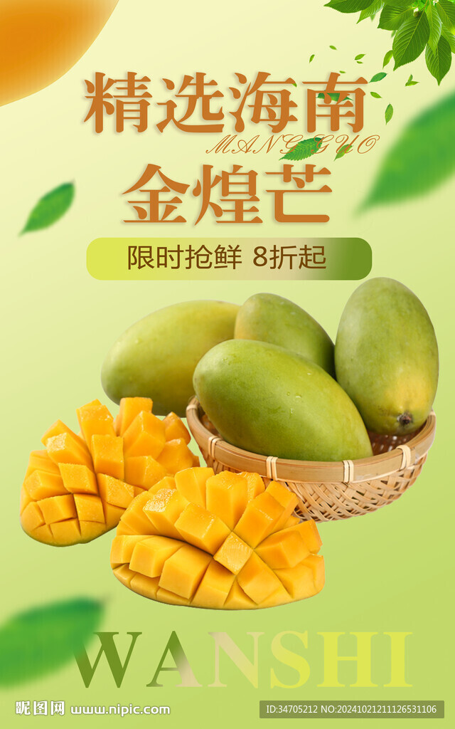 芒果海報(bào)