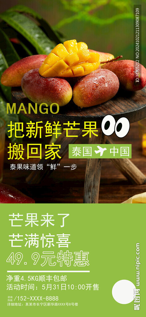 芒果海報(bào)