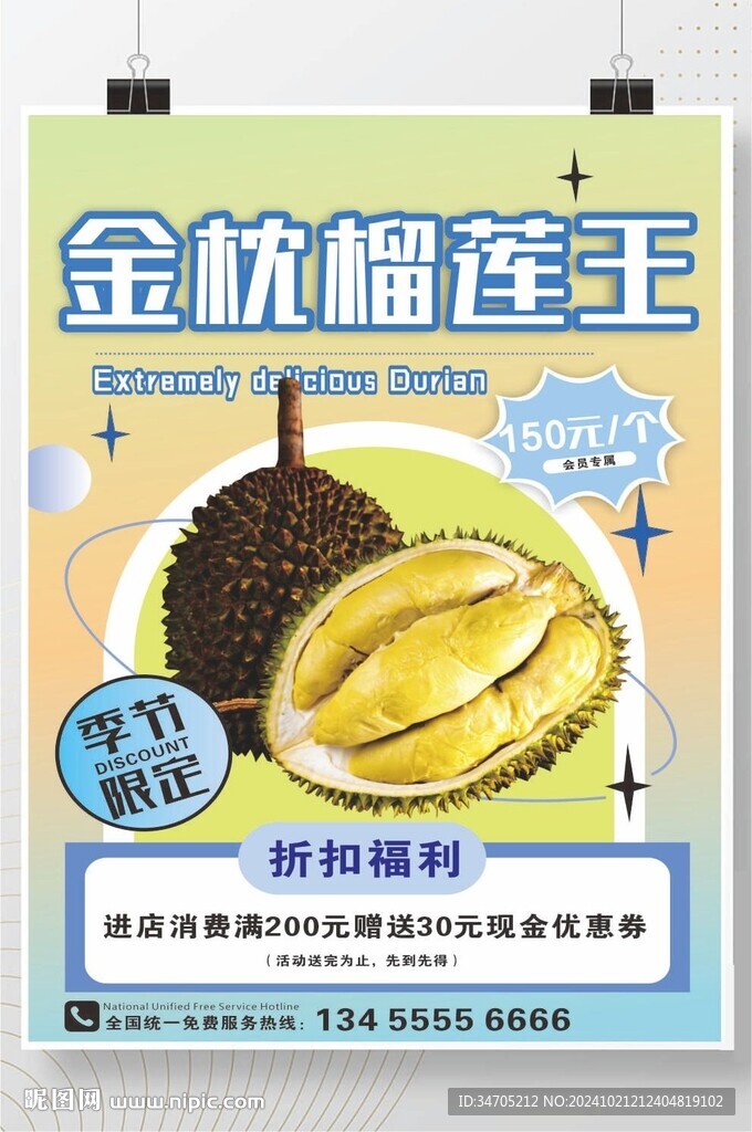 劉娜海報