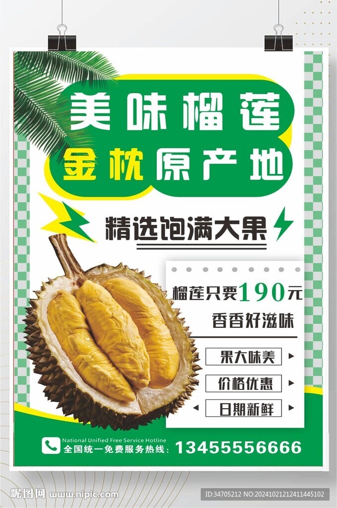 榴蓮海報