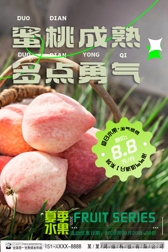 桃子海報(bào)