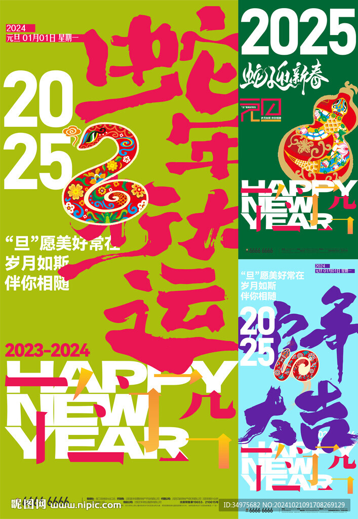 2025年 新年