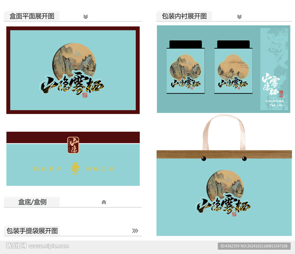 山隱AI禮盒包裝