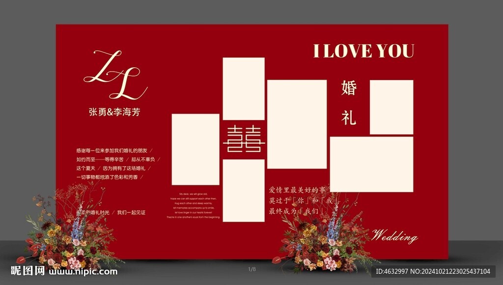 婚禮照片墻