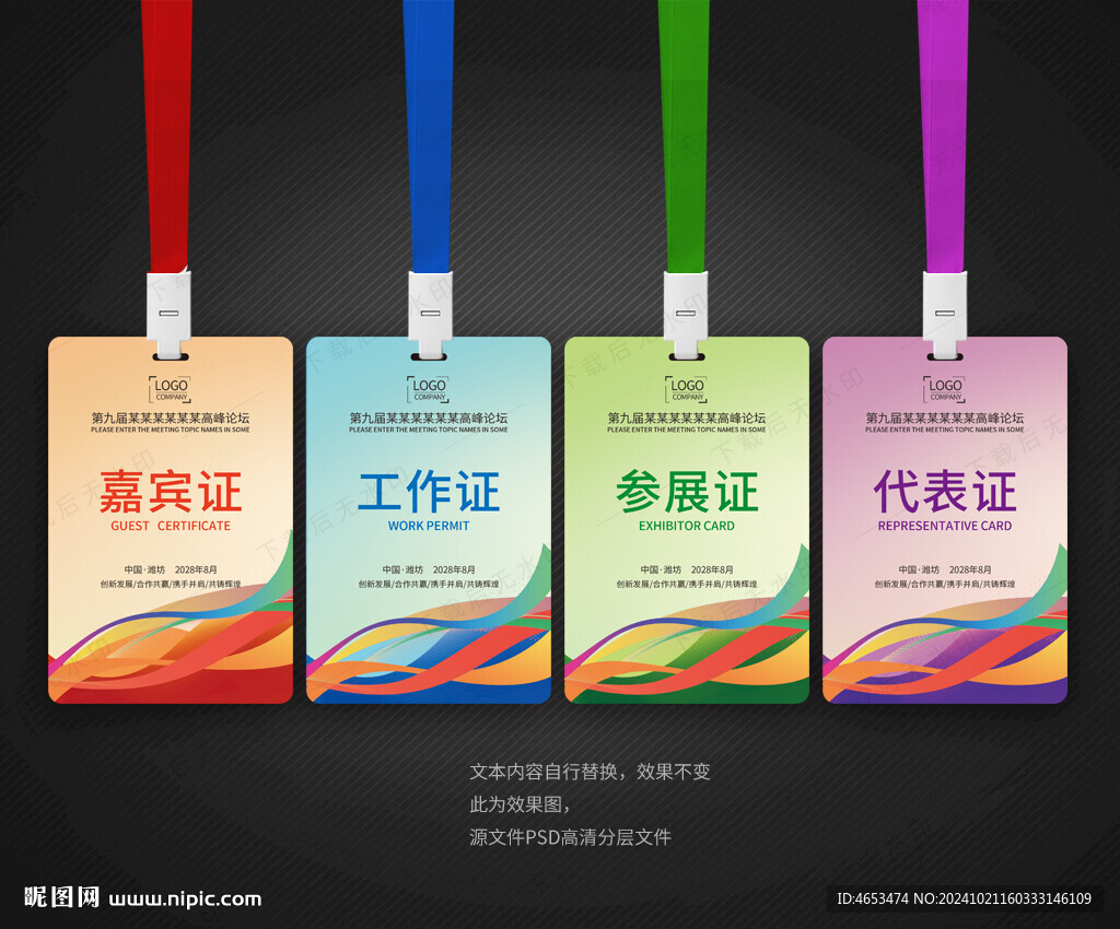 工作證嘉賓證參展證代表證
