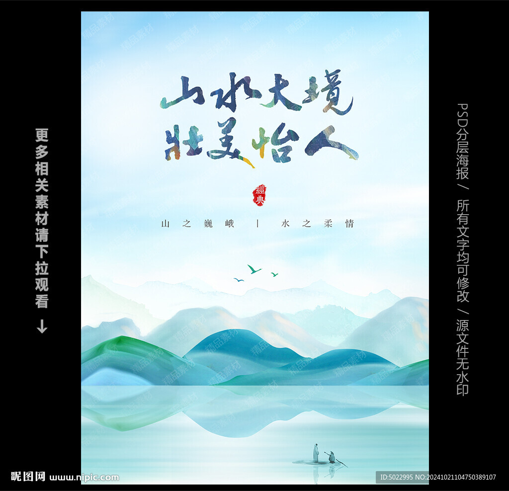 山水海報