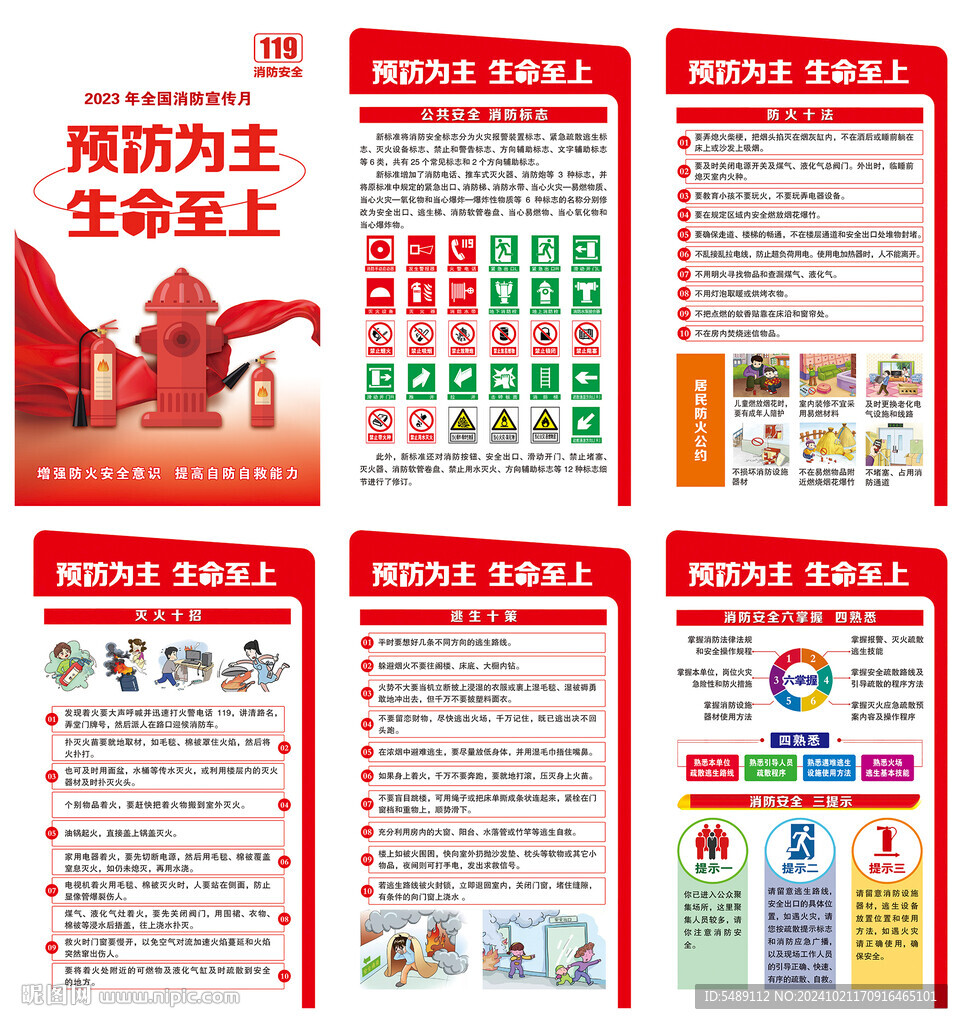 消防安全宣傳海報(bào)