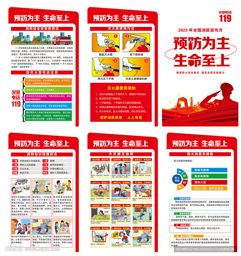 消防安全海報