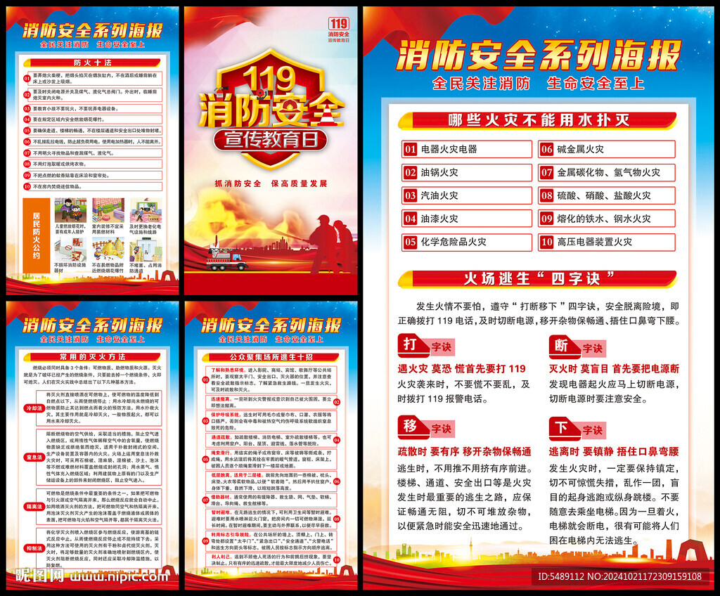 消防安全宣傳海報