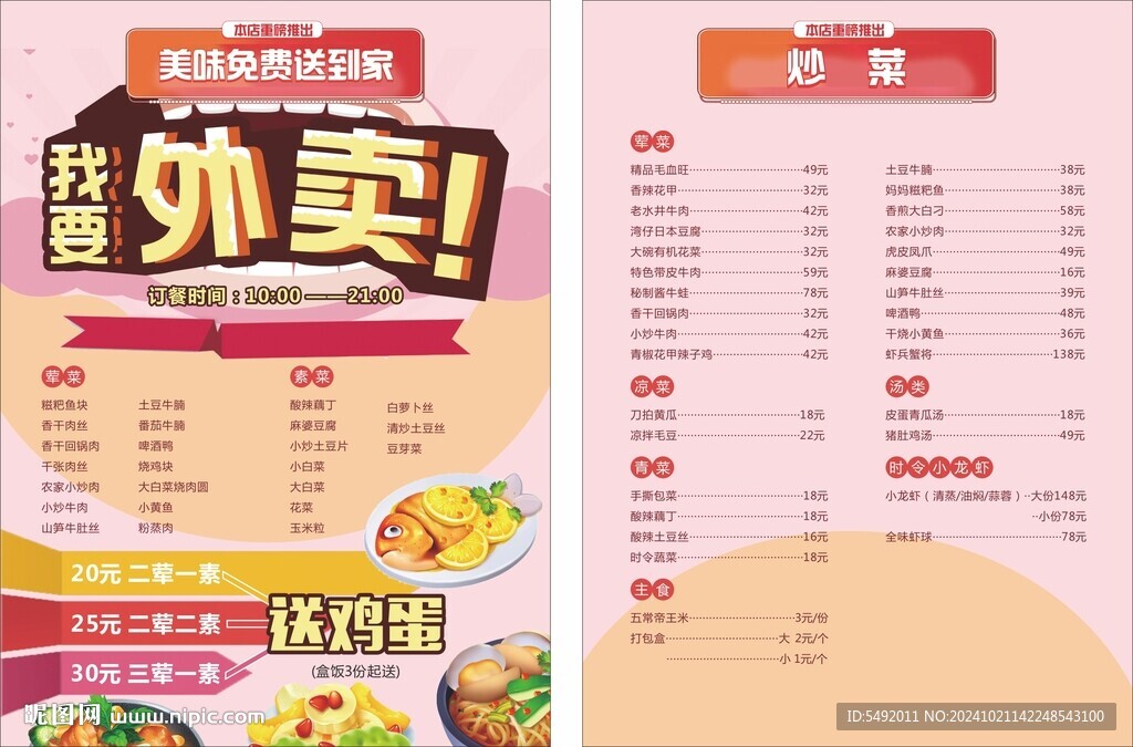 菜譜