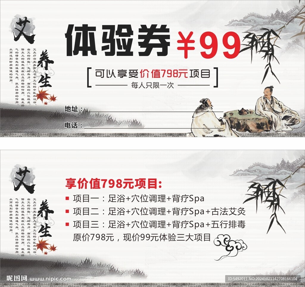 艾灸體驗券