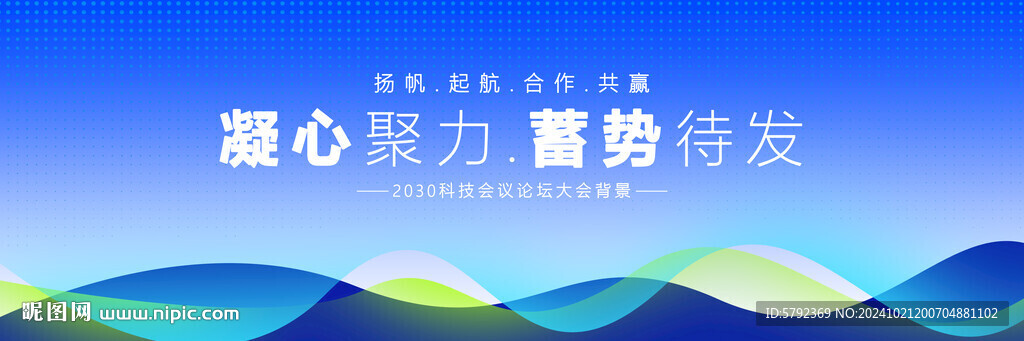 藍綠色會議科技kv