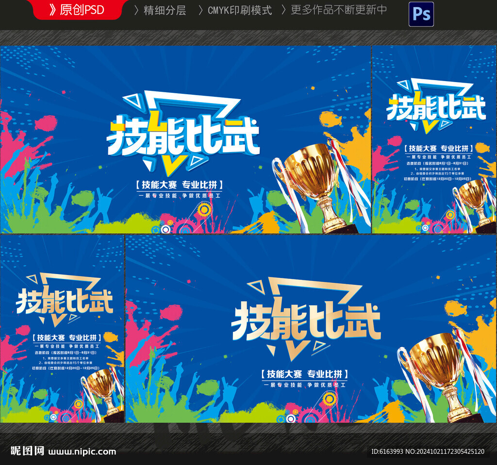技能大賽