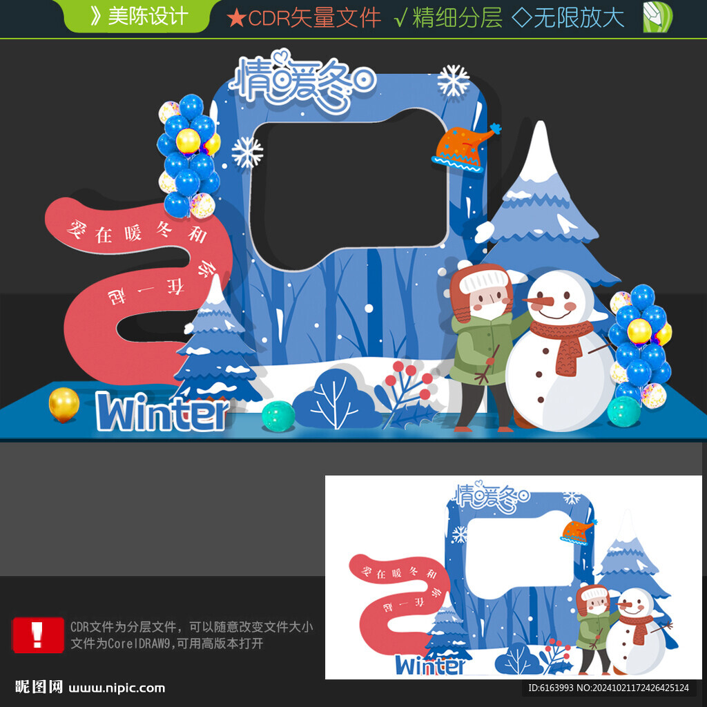 冬天美陳